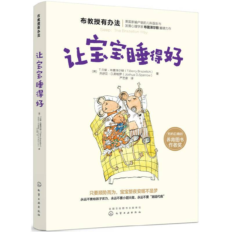 布教授有办法--让宝宝睡得好