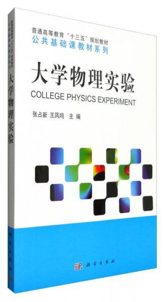 大学物理实验
