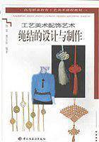 软陶的设计与制作