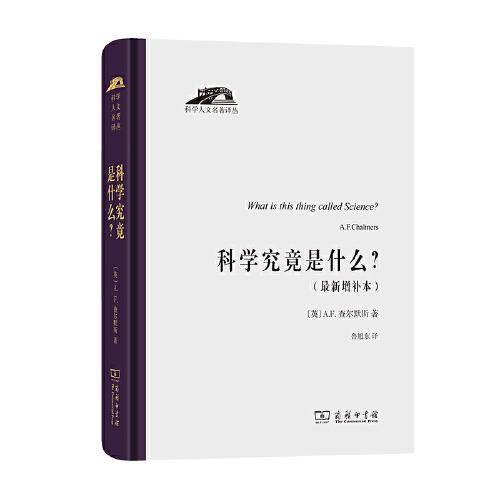 科学究竟是什么