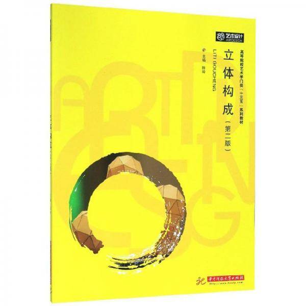 立体构成（第2版）