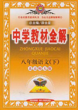 八年级语文下