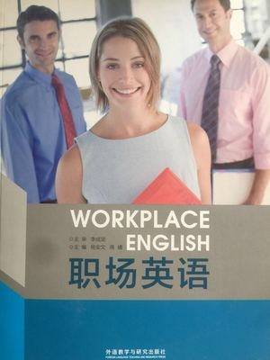 职场英语