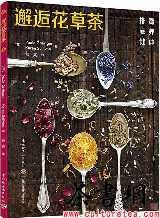 邂逅花草茶