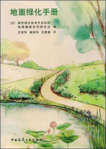 地面绿化手册