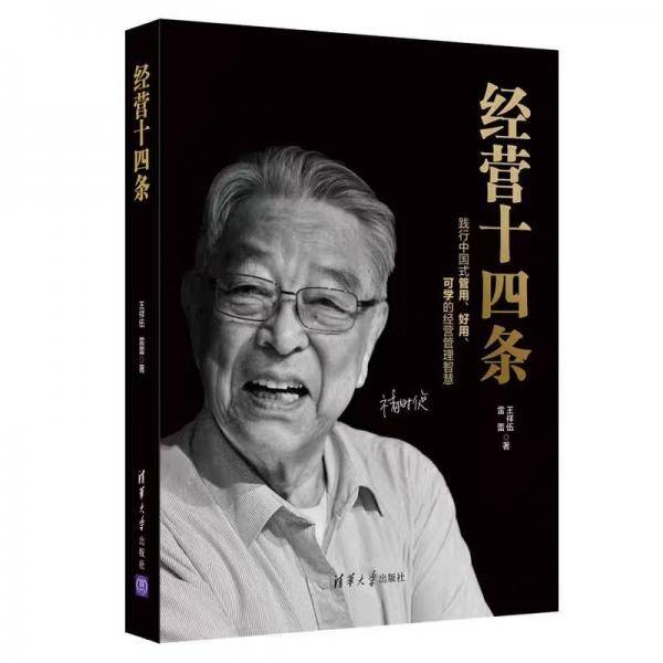 经营十四条