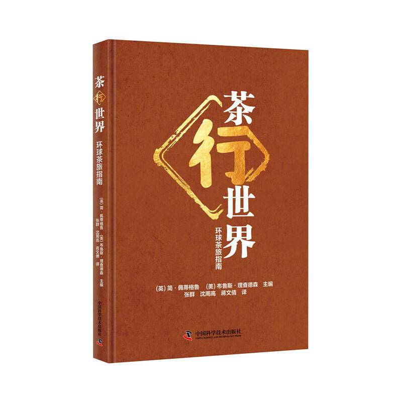 茶行世界——环球茶旅指南