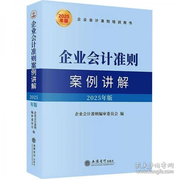 企业会计准则案例讲解