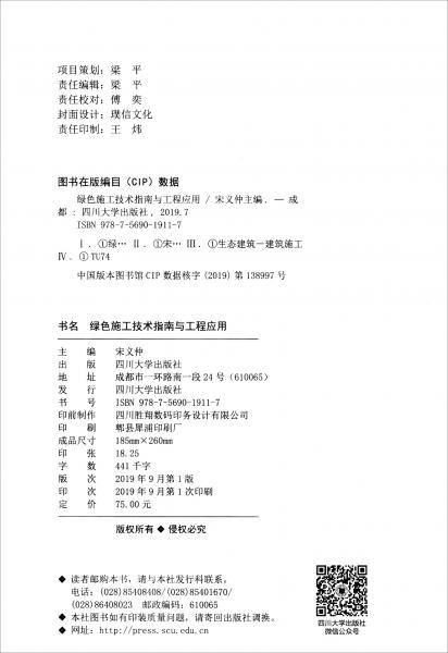 绿色施工技术指南与工程应用