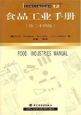 食品工业手册