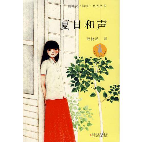 夏日和声