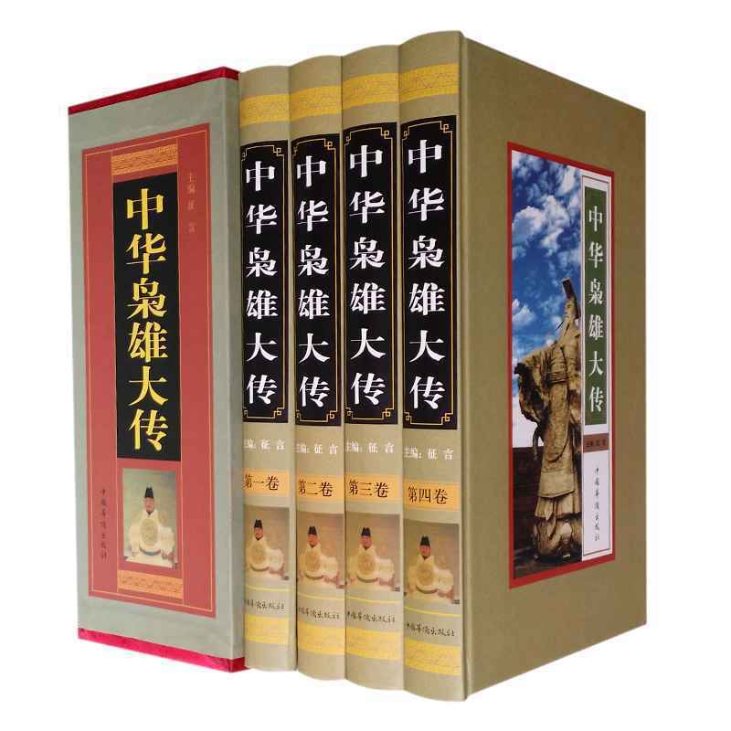 中华枭雄大传