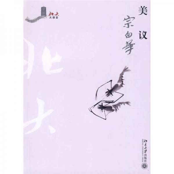 美议