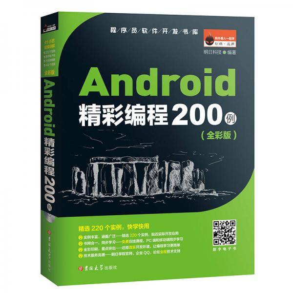 Android精彩编程200例（全彩版）