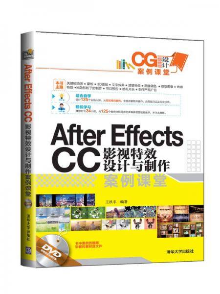 After Effects CC 影视特效设计与制作案例课堂 配光盘  CG设计案例课堂