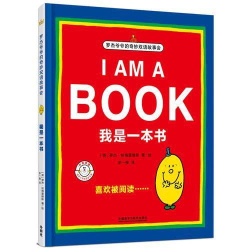 我是一本书