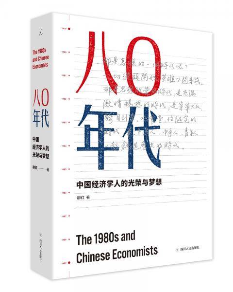 八?年代（增订本）
