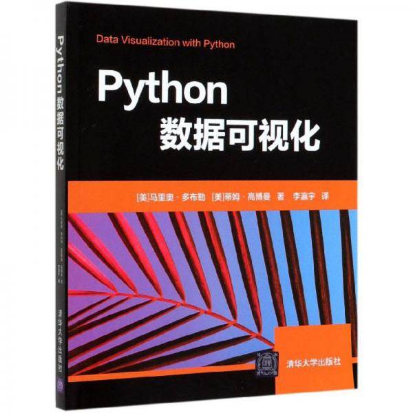 Python数据可视化