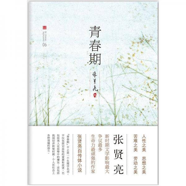 青春期
