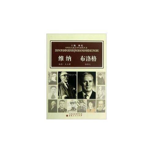 维纳 布洛格