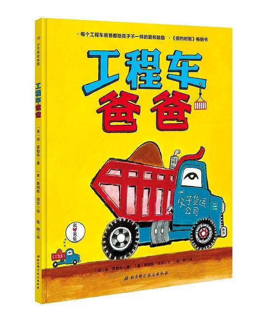 工程车爸爸