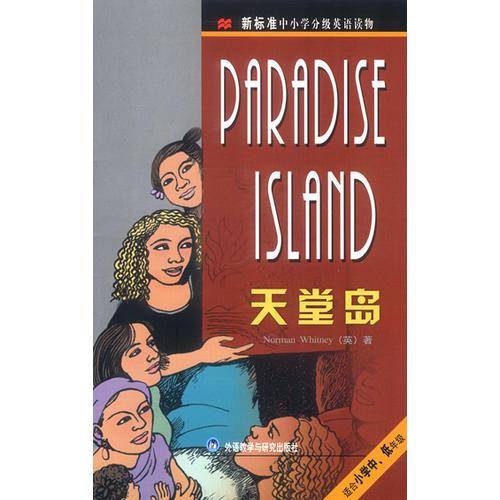 天堂岛