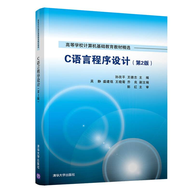 C语言程序设计
