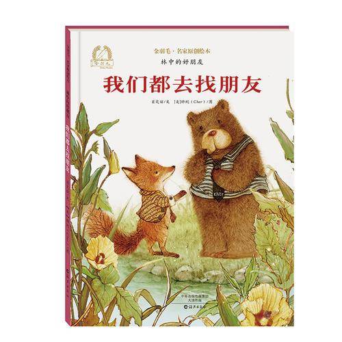 我们都去找朋友