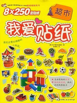 我爱贴纸