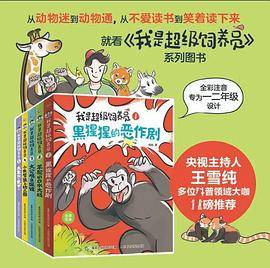 我是超级饲养员