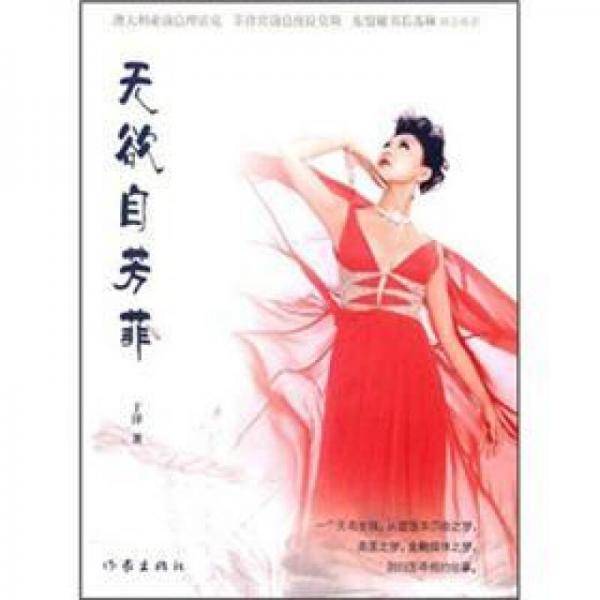 无欲自芳菲