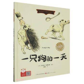 一只狗的一天