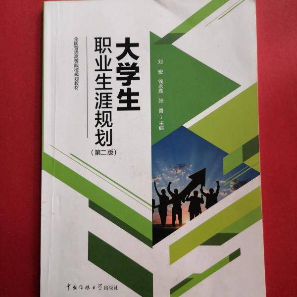 大学生职业生涯规划