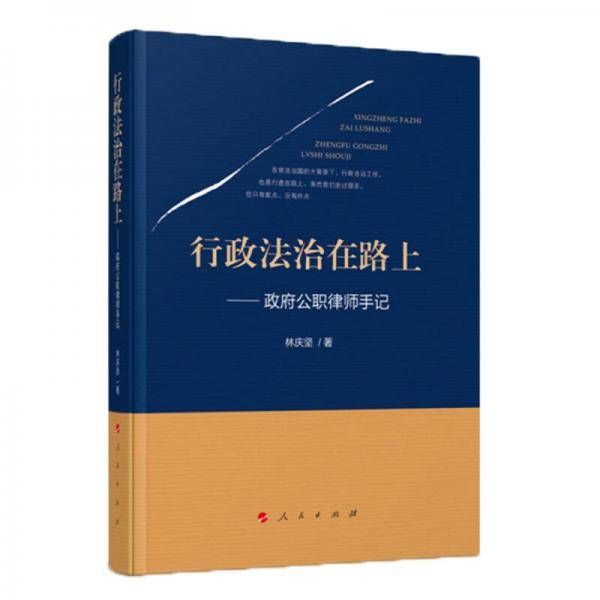 行政法治在路上