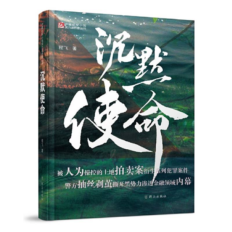 沉默使命