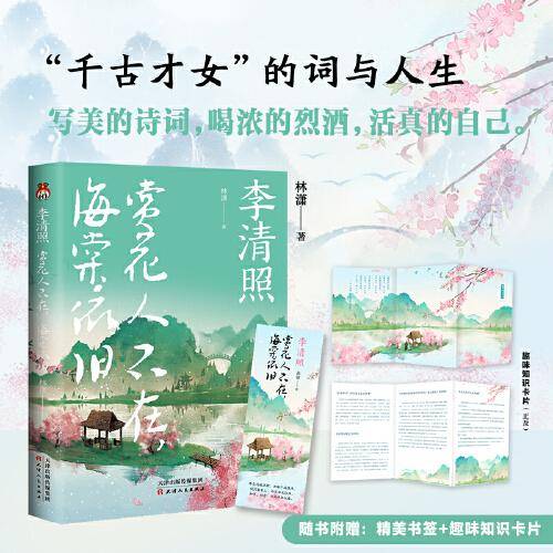 李清照：赏花人不在，海棠依旧