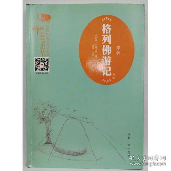 格列佛游记