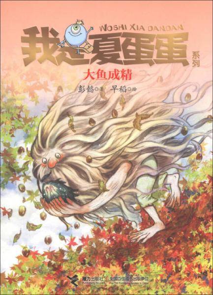 大鱼成精