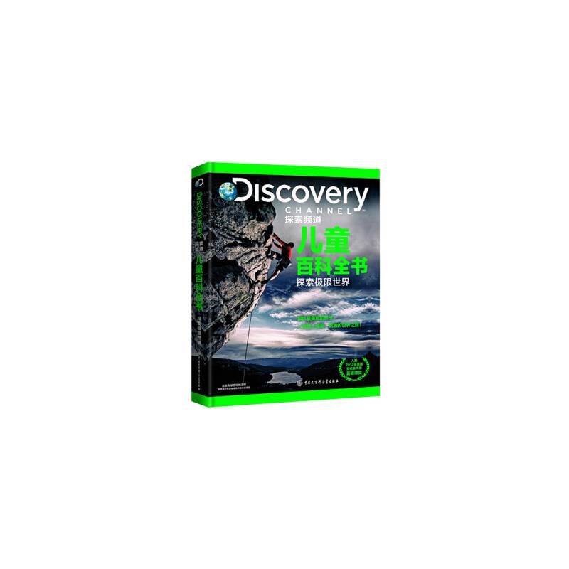 DISCOVERY 探索频道儿童百科全书