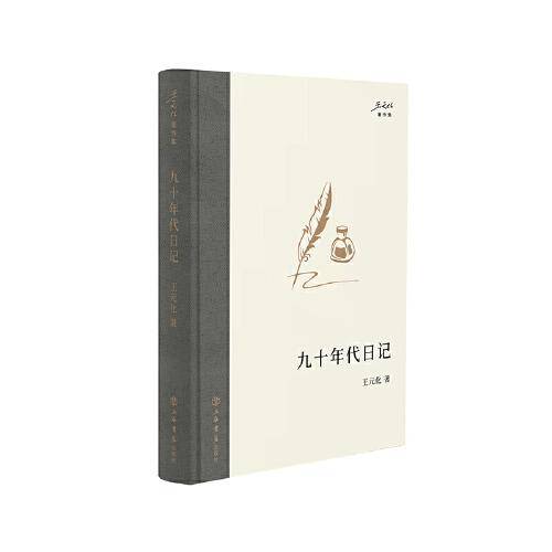 九十年代日记