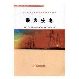 装表接电