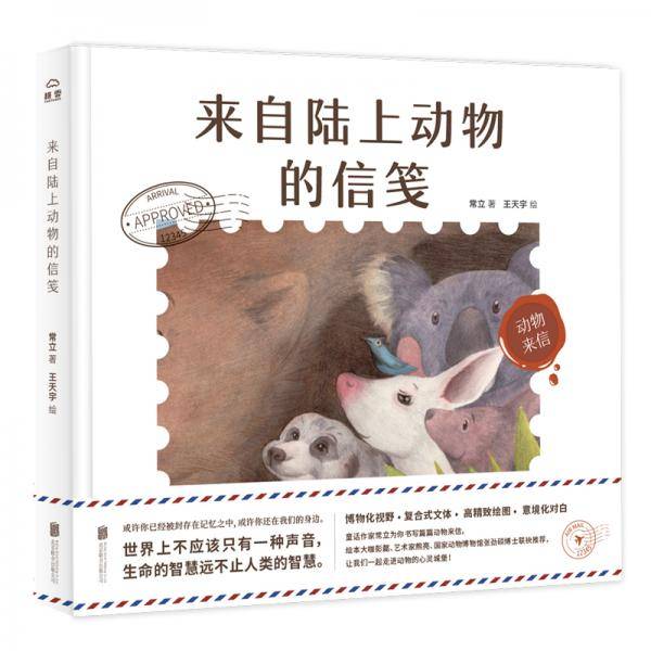 来自陆上动物的信笺