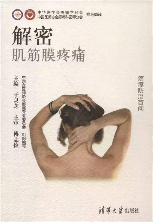 解密筋肌膜疼痛