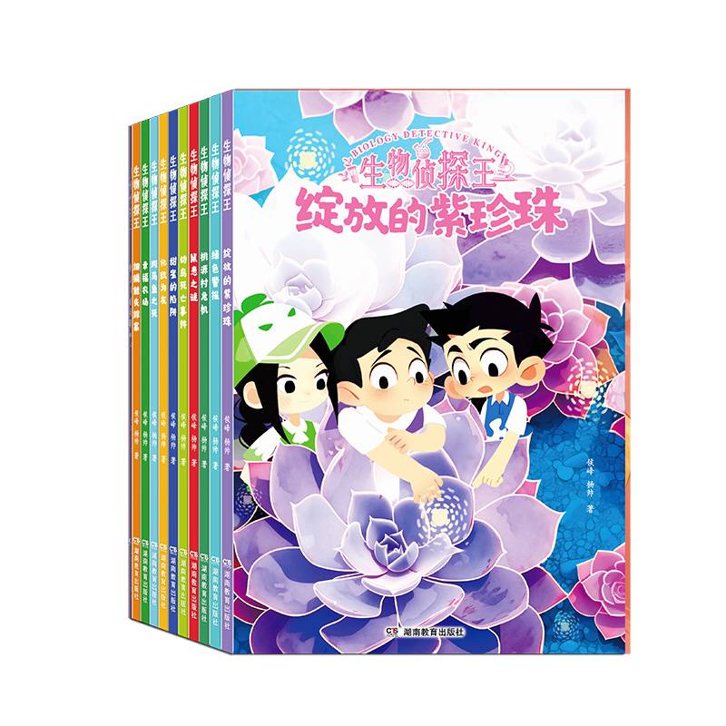 生物侦探王 （全10册）