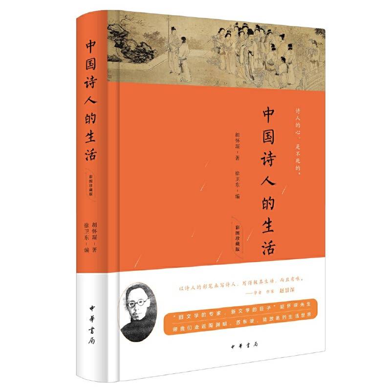 中国诗人的生活