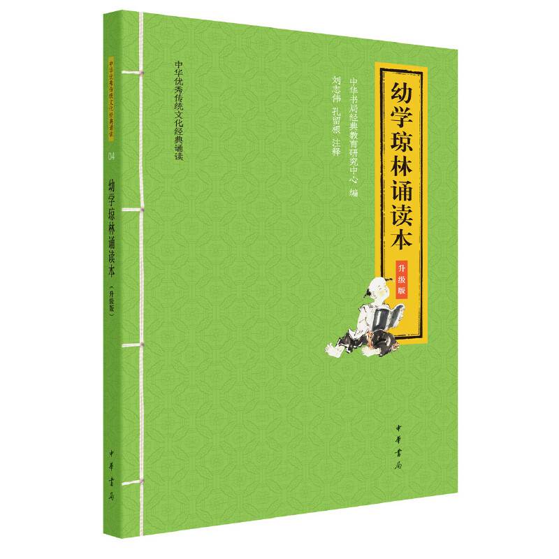 幼学琼林诵读本