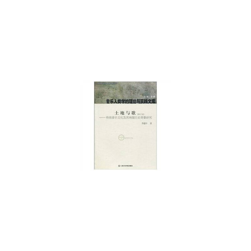 土地与歌