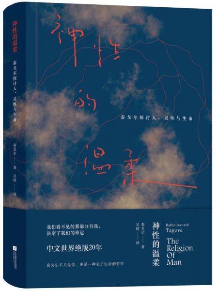 神性的温柔