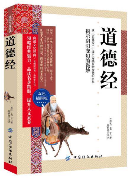 道德经