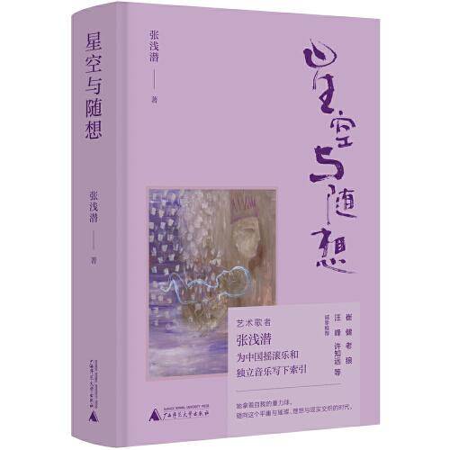 新民说·星空与随想